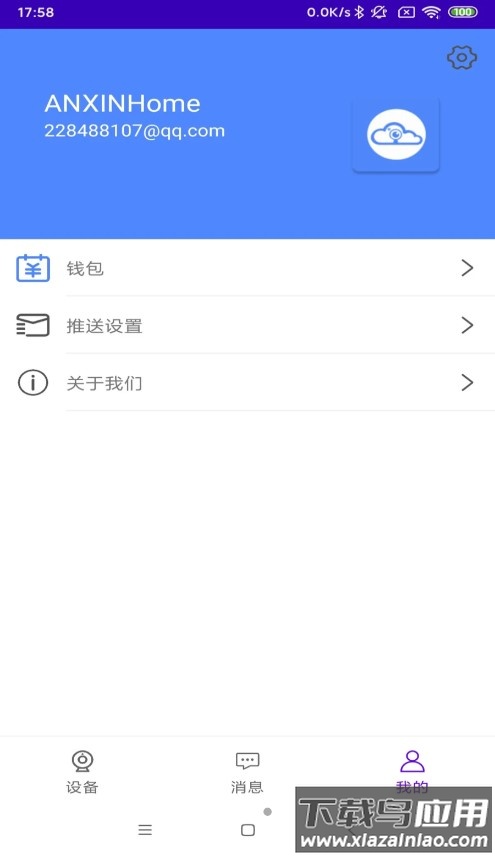 安心看家app最新版截图4