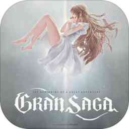 传奇骑士团游戏(グランサガ)