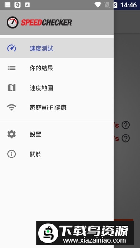宽带速度测试软件破解版apk(速度检查器)最新版截图3