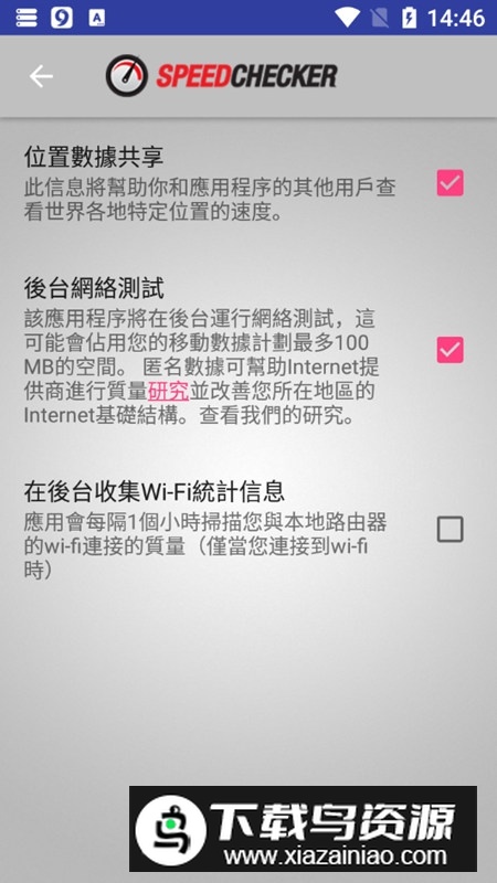 宽带速度测试软件破解版apk(速度检查器)最新版截图4