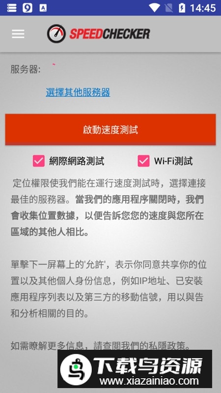 宽带速度测试软件破解版apk(速度检查器)最新版截图5