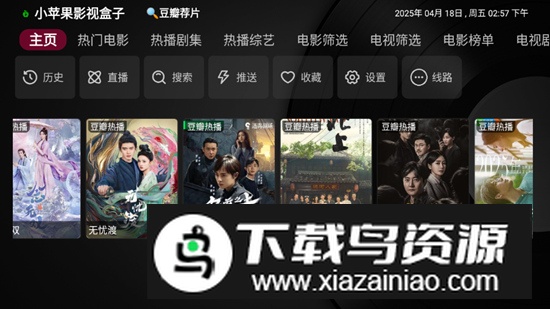 小苹果影视盒子app最新修复版截图3