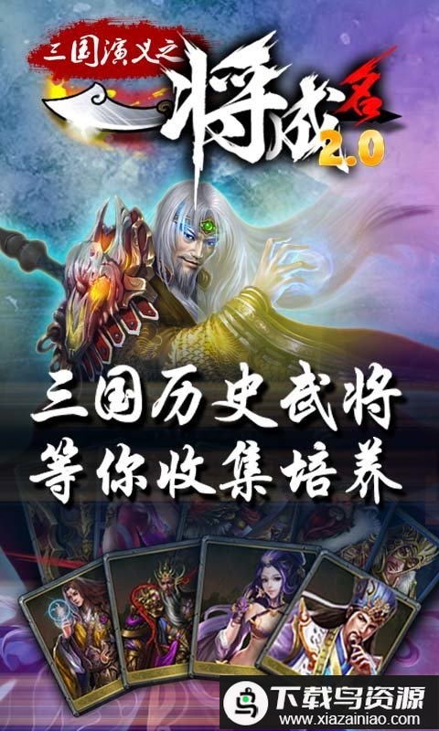 一将成名破解版最新版截图1