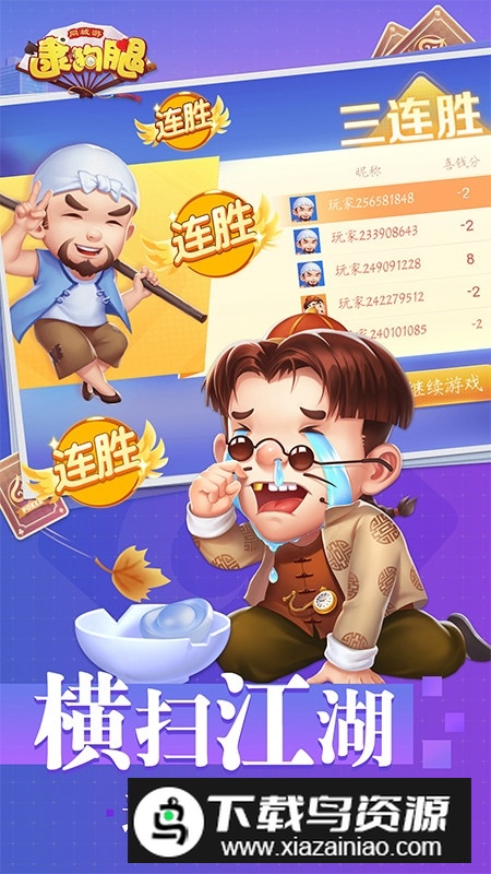 六安五人逮狗腿安卓版最新版截图1