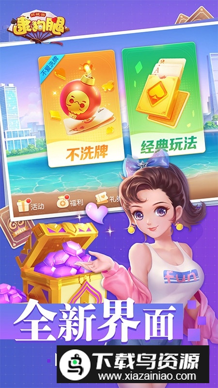 六安五人逮狗腿安卓版最新版截图5