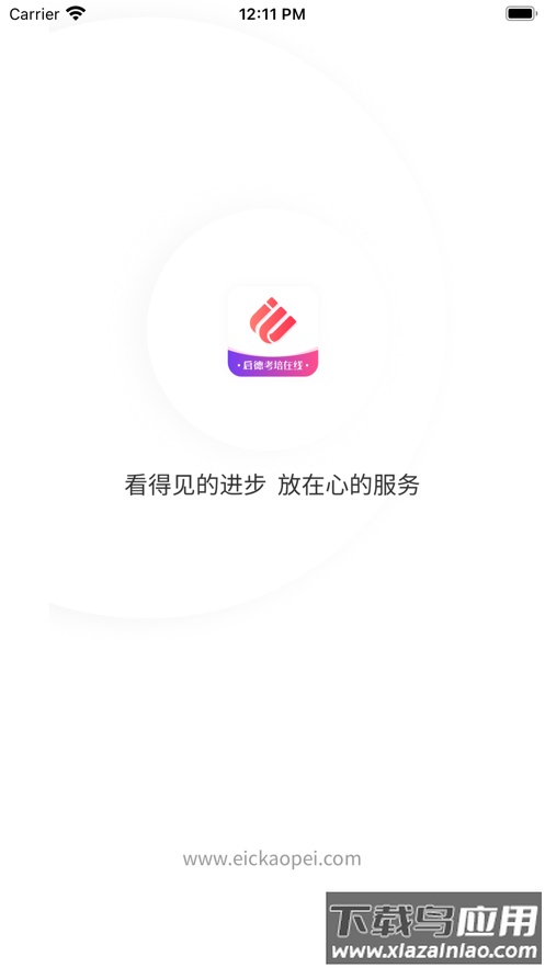 启德考培在线APP下载官方版最新版截图1