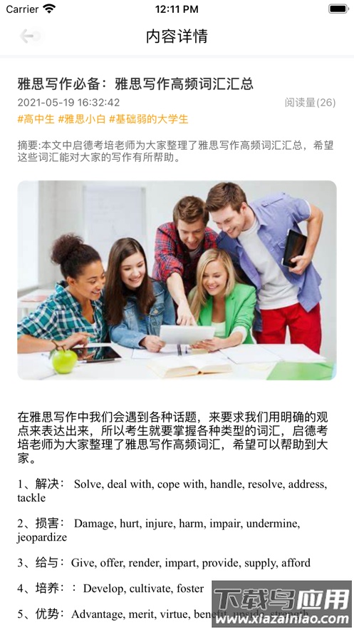 启德考培在线APP下载官方版最新版截图2