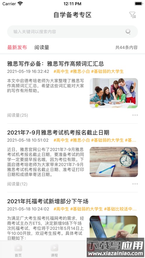 启德考培在线APP下载官方版最新版截图3