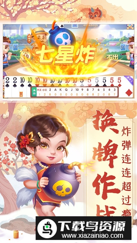 安徽斗地主官方正版(安徽斗地主手机版)截图2