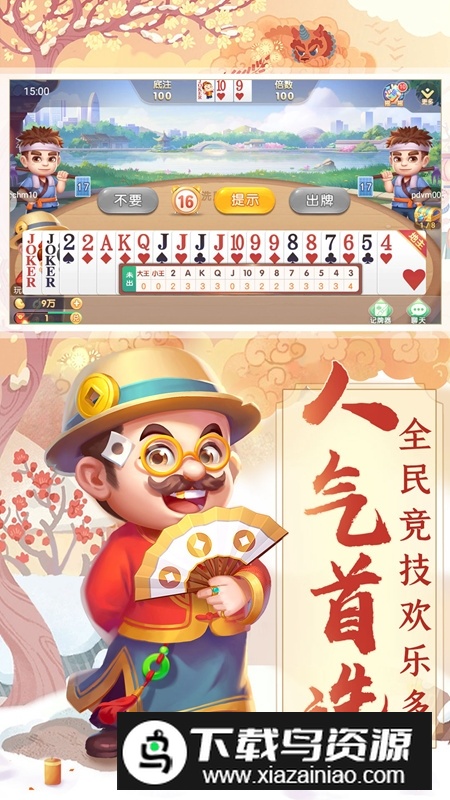 安徽斗地主官方正版(安徽斗地主手机版)截图5