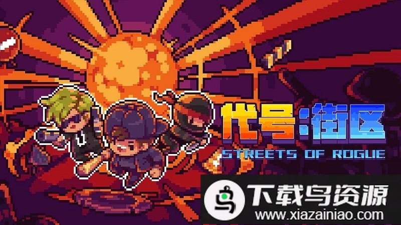 代号街区测试服手游(迷城陆区)最新版截图4