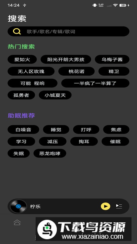 柠乐音乐APP手机免费版最新版截图2