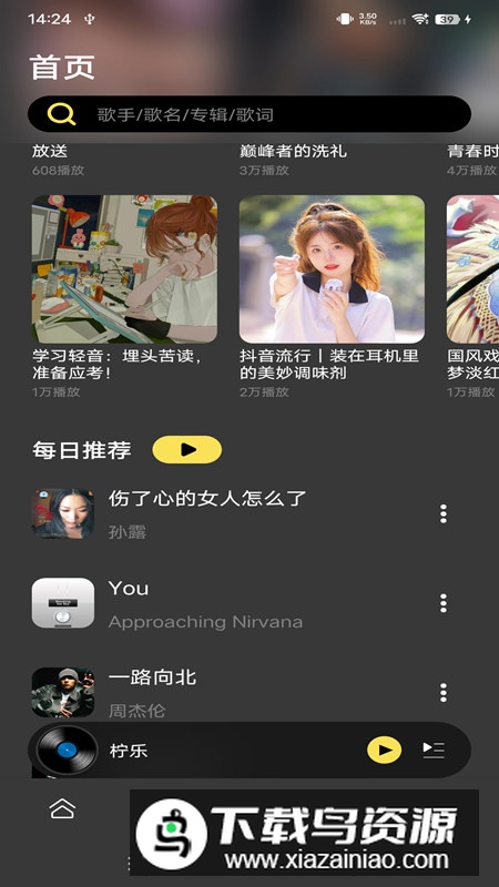 柠乐音乐APP手机免费版最新版截图3
