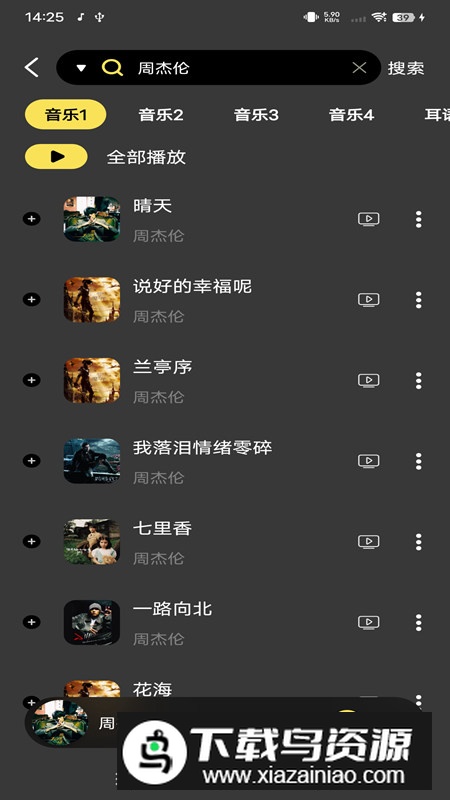 柠乐音乐APP手机免费版最新版截图4