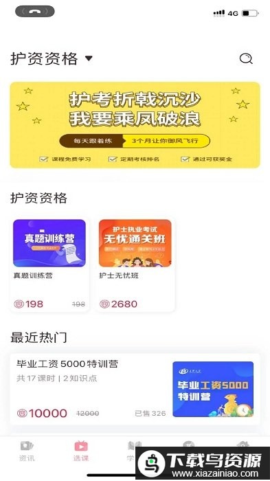 医护之家app最新版截图1