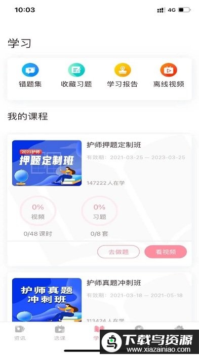 医护之家app最新版截图2