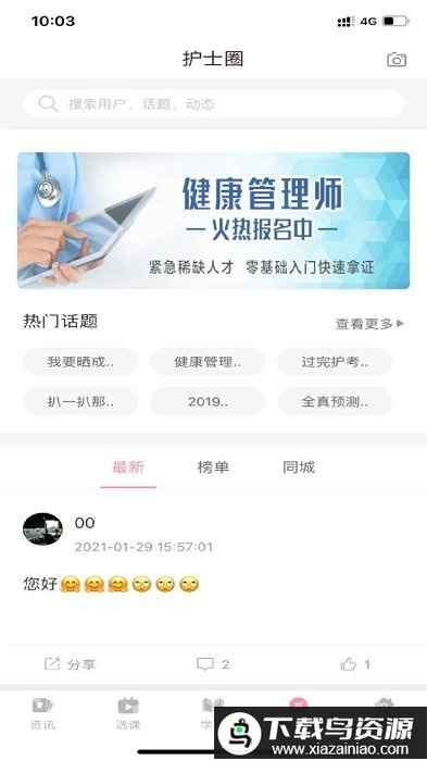 医护之家app最新版截图3