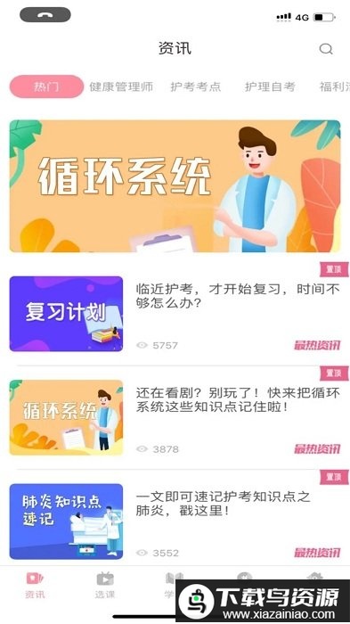 医护之家app最新版截图4