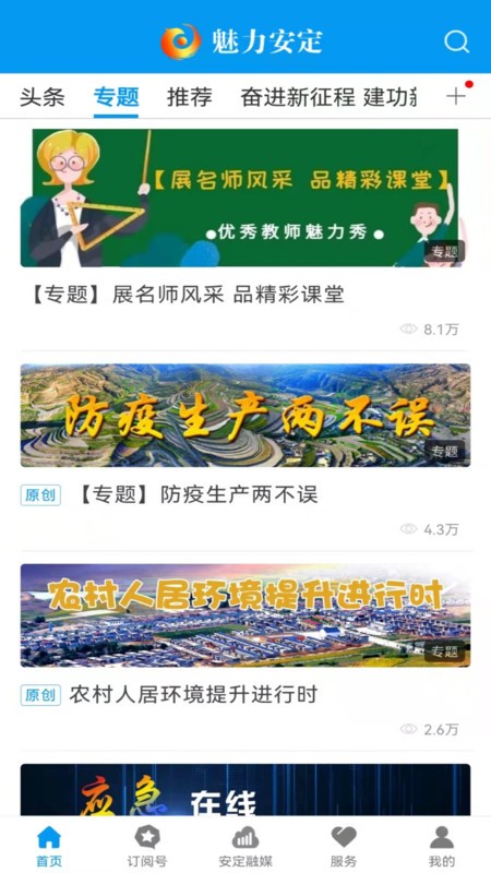 魅力安定客户端最新版截图4