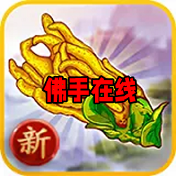 佛手在线手机版官方版