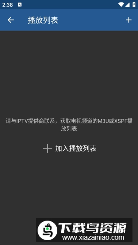 IPTV Pro官方专业版截图2