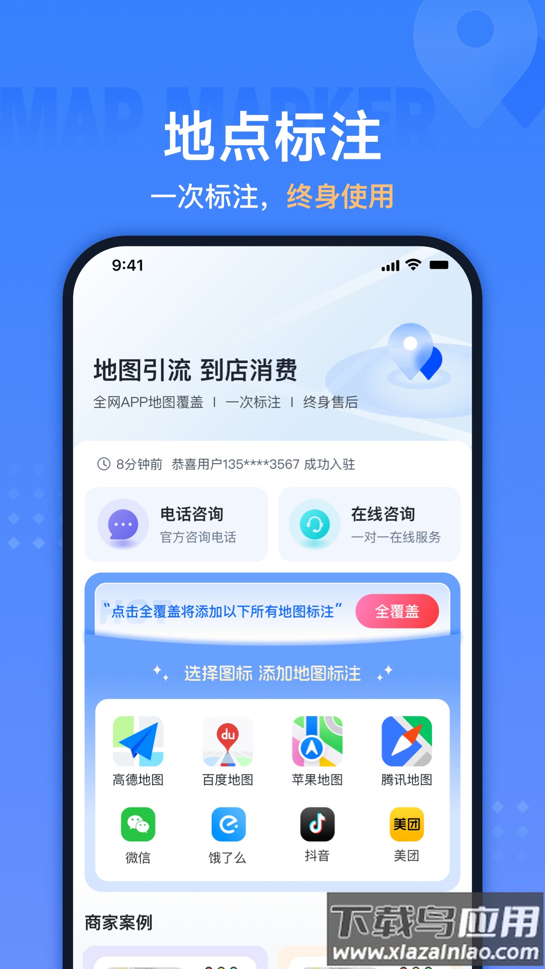 地图标注助手app最新版截图1