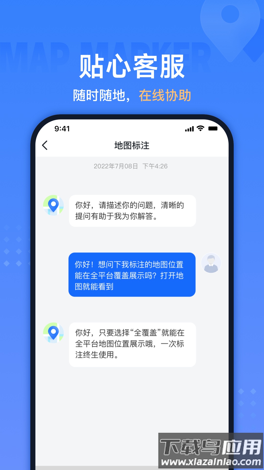 地图标注助手app最新版截图2