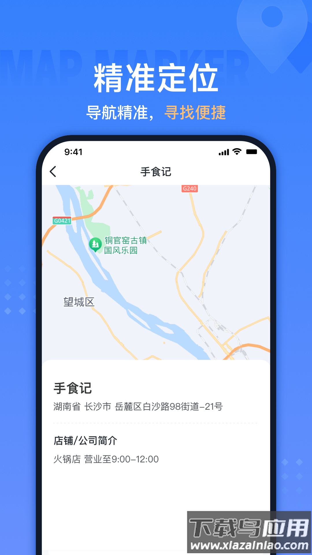 地图标注助手app最新版截图3