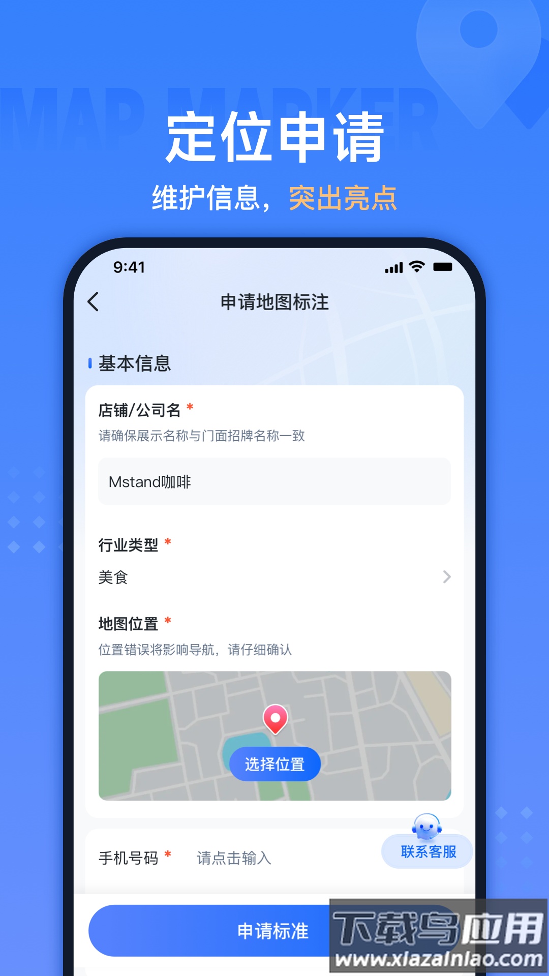 地图标注助手app最新版截图5