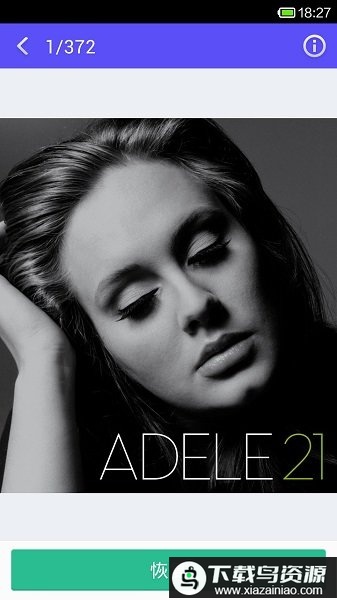 手机图片恢复大师(手机照片恢复管家)最新版截图1