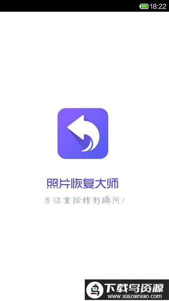 手机图片恢复大师(手机照片恢复管家)最新版截图2