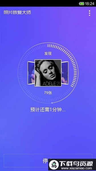 手机图片恢复大师(手机照片恢复管家)最新版截图3