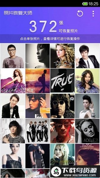 手机图片恢复大师(手机照片恢复管家)最新版截图5
