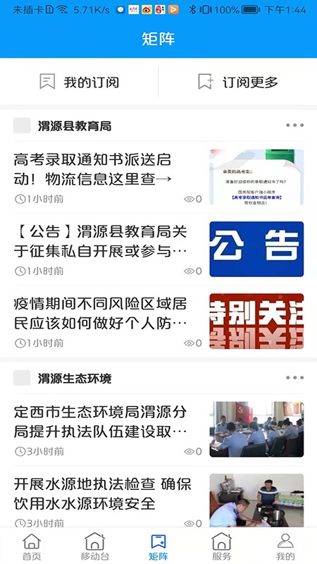 大美渭源客户端截图1