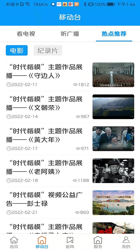 大美渭源客户端截图2