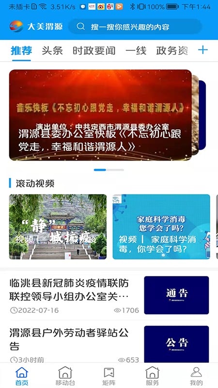 大美渭源客户端截图4