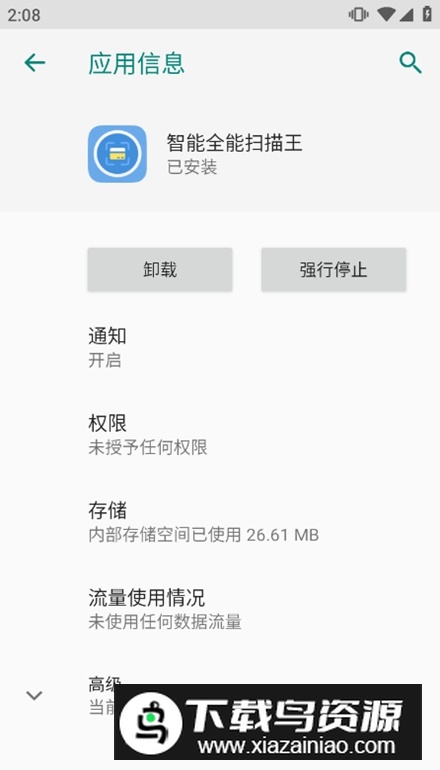 智能全能扫描王app免费版截图1