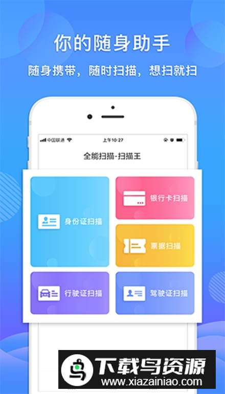 智能全能扫描王app免费版截图2