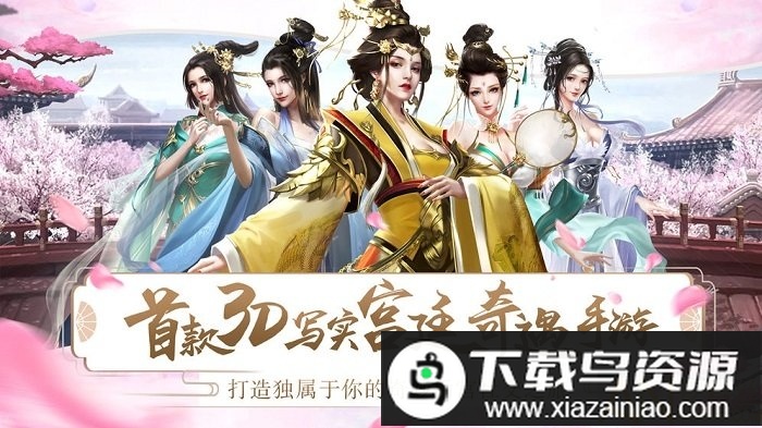 宫妃传官方版最新版截图2