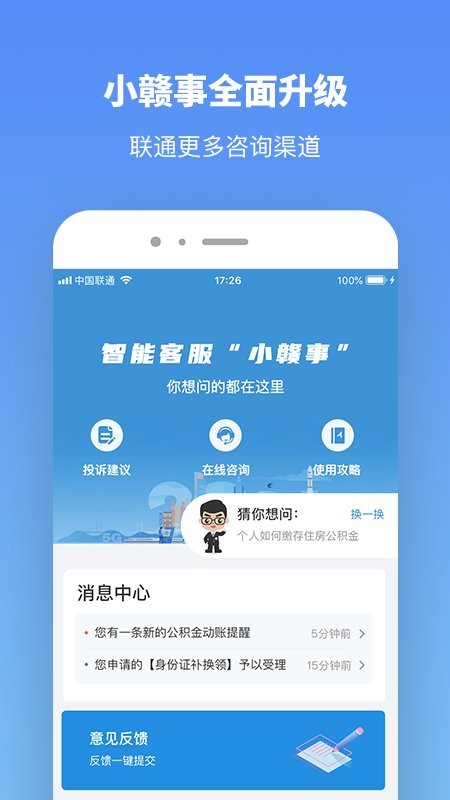 赣服通养老认证最新版最新版截图1