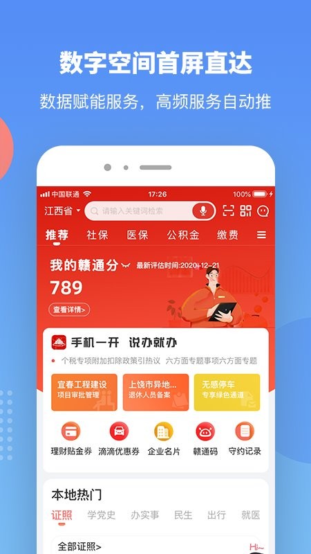 赣服通养老认证最新版最新版截图3