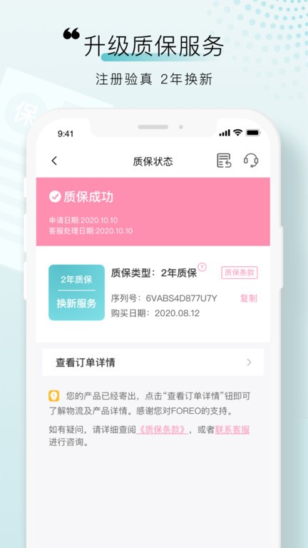 foreo洁面仪app截图3