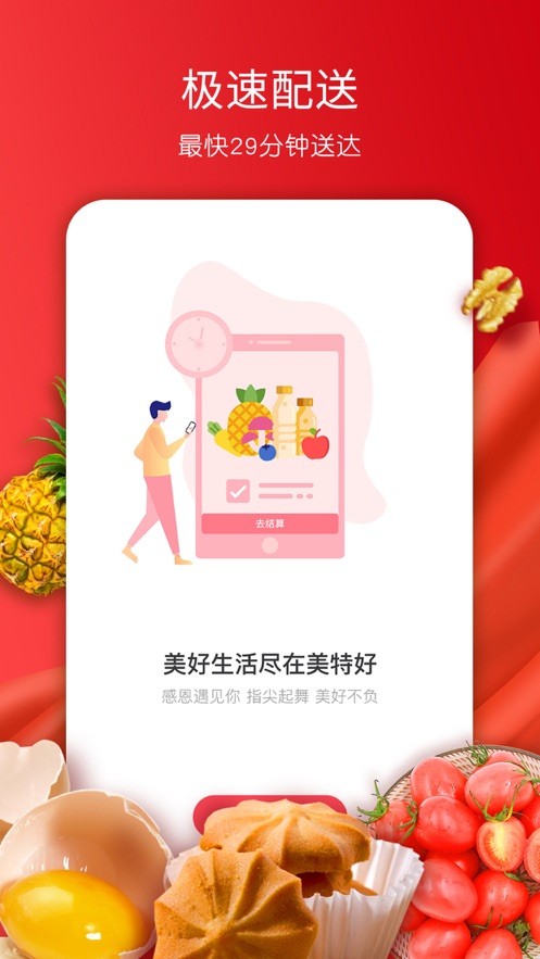 美特好全球蛙官方版截图3