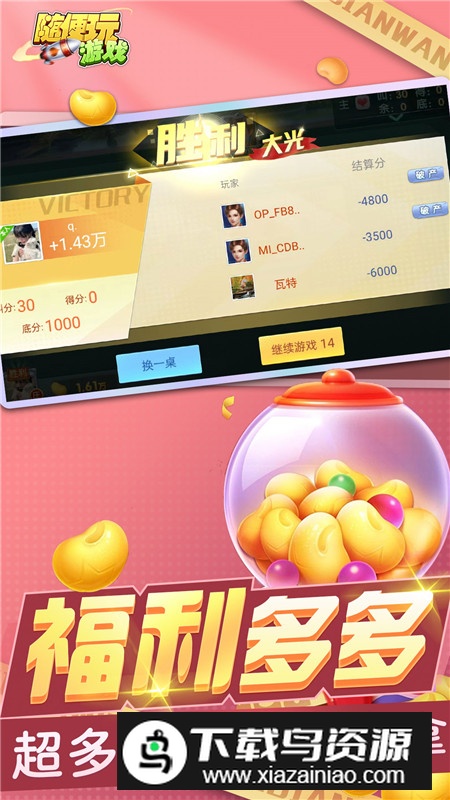 湘潭三打哈官方最新版截图1