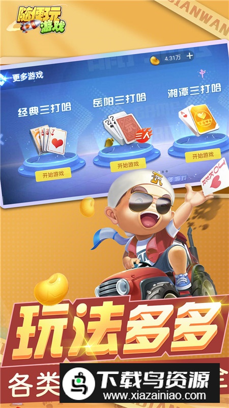 湘潭三打哈官方最新版截图2