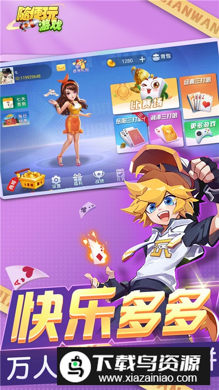 湘潭三打哈官方最新版截图5