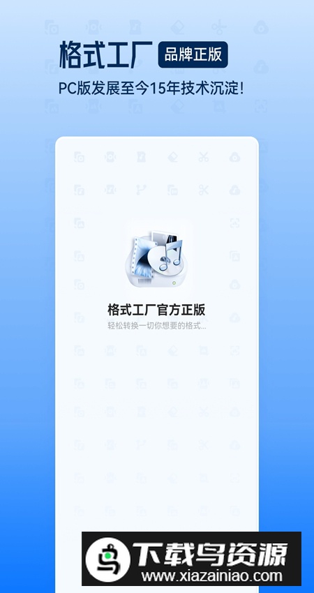 格式工厂手机最新版截图1