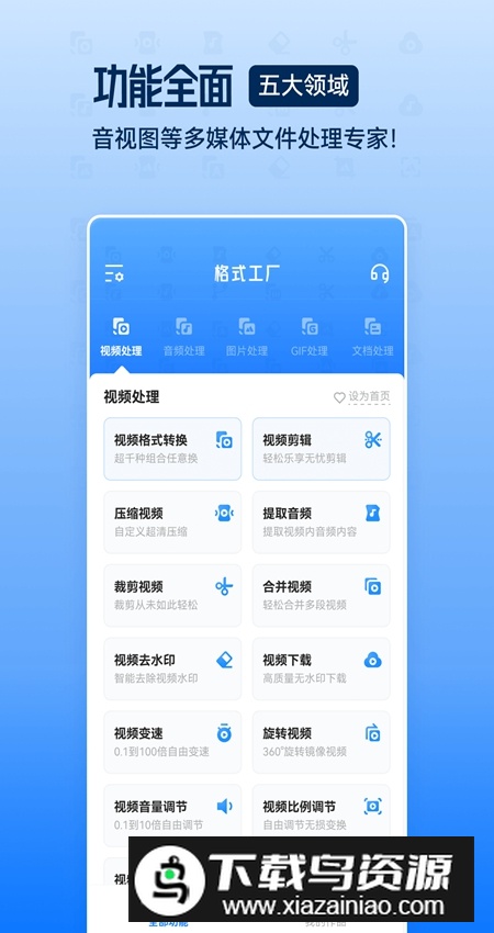格式工厂手机最新版截图3