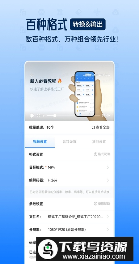 格式工厂手机最新版截图4