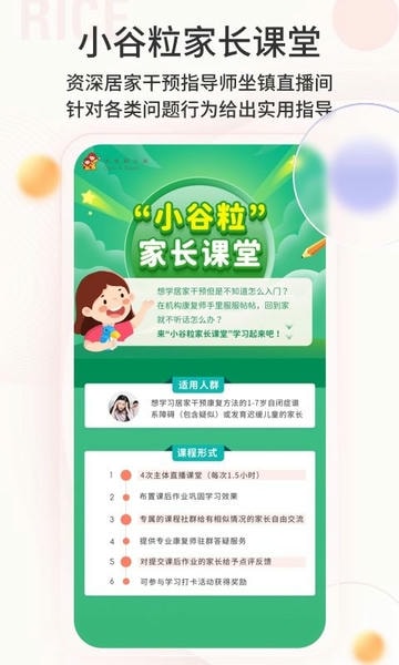 大米和小米儿童康复中心截图1